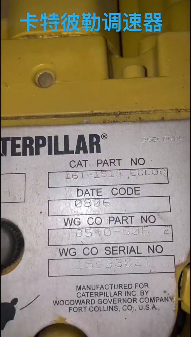 Совместимо с Caterpillar - механический регулятор 124-3174, 161-1515, 7E4536